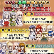 アルファポリス、『THE NEW GATE』で12⽉のサンタ服と1⽉の着物⾐装をかけた⼥性キャラ限定の⼈気投票イベントを開催