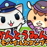 モバイルファクトリー、『駅奪取シリーズ』第6回かんとうみんてつモバイルスタンプラリー開始 第23回鉄道フェスティバルではイベントPRも実施