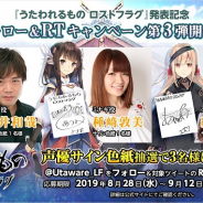 アクアプラス、『うたわれるもの ロストフラグ』でフォロー&RTキャンペーン第3弾を開催!