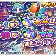 パオン・ディーピー、『エイリアンのたまご』で「チケットガチャ」限定のエイリアン「QQQメイC」が登場