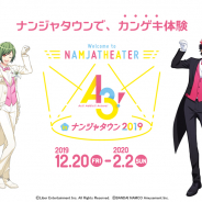 バンナム、「ナンジャタウン」で『A3!』とのコラボイベント「A3! in ナンジャタウン 2019」を12月20日より開催!