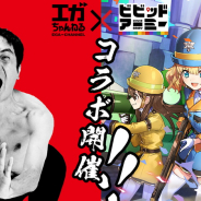 CTW、G123『ビビッドアーミー』で江頭2:50コラボを開始! テレビCMも放映開始!