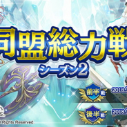 アソビモとスクエニ、『ファンタジーアース ジェネシス』で3同盟が総力を結集して陣地を奪い合う「同盟総力戦」シーズン2を開幕!