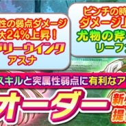 バンナム『SAOインテグラル・ファクター』がApp Store売上ランキングでTOP10入り! リーファとアスナの★4スキルレコードをレアオーダーに追加