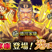 トイロジック、『八百万クエスト』で「徳川家康登場!光の英雄がちゃ」を開催! YouTube上では最新実写CM映像を公開