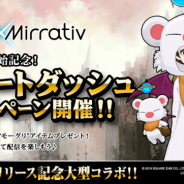 Mirrativ、『FFBE幻影戦争』サービス開始を記念したスタートダッシュキャンペーンを明日(11月14日)より開催!
