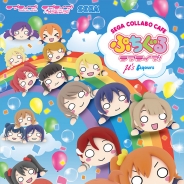 セガ エンタテインメント、コラボカフェ「セガコラボカフェ ぷちぐるラブライブ!」を2月3日より開催 オリジナルメニューの注文でコースターをプレゼント