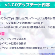 セガとColorful Palette、『プロジェクトセカイ』アップデートノート v1.7.0を公開…切断プレイヤー対策や「ガチャシール交換券」の変更など