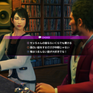 セガゲームス、PS4『龍が如く7 光と闇の行方』で新要素「絆」の情報を公開! 大人の「絆」は食べて、飲んで、遊んで深める