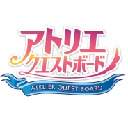 コーエーテクモゲームス、『アトリエ クエストボード』で初の期間限定イベントを開催 期間限定スペシャルガチャも登場