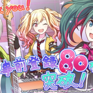 セガとCraft Egg、『プロジェクトセカイ feat. 初音ミク Rehersal』の事前登録者数80万人突破! プレイ動画や3DMVをリリースまで毎日公開中