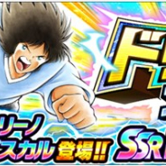 Klabの キャプテン翼 たたかえドリームチーム がapp Storeランキングでトップ30に復帰 月に一度の祭典 ドリームフェス の開催で アニメ ゲームを１00 楽しむ方法