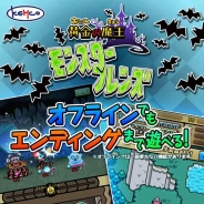 KEMCO、『黄金の魔王 モンスターフレンズ』のiOS版事前登録を開始…特典として魔王石10個をプレゼント