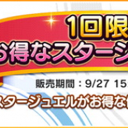 バンナム、『デレステ』で1回限定でスタージュエル2500個が2000円で購入できるキャンペーンを開始!