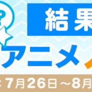 【dアニメストア調査】「ダンまちII」が夏アニメ人気投票の視聴継続で1位に 「ありふれた職業で世界最強」が2位、「異世界チート魔術師」が3位