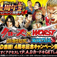 KONAMI、『クローズ×WORST~喧嘩烈伝~』と『クローズ×WORST~激闘烈伝~』で「4周年記念キャンペーン」を開催