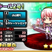 クローバーラボとDeNA、『ゆるドラシル』と『ハッカドール』のコラボ「ハッカドラシル」開始! 限定キャラ ハッカドール1号・2号・3号が入手できる