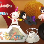 ICJ、ノスタルジー収集ゲーム『探して!つくもん』の事前登録を開始 iOS版、Android版とも今夏配信予定
