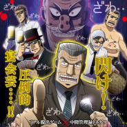 TOKYO MYSTERY CIRCUS、リアル脱出ゲーム×中間管理録トネガワ「悪魔的大忘(新)年会からの脱出」開催期間を来年2月24日まで延長