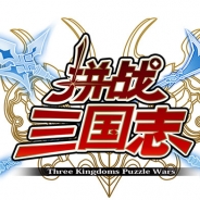 Cygames、中国語版『三国志パズル大戦』の配信を決定。中国の大手ゲーム会社Shanda Gamesを通じ中国市場に向けてリリース