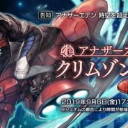 WFS、『アナザーエデン』でVer 2.2.14アップデート「アナザースタイル クリムゾン・レイ」を本日17時ごろに公開 「セティー」のアナザースタイルが登場