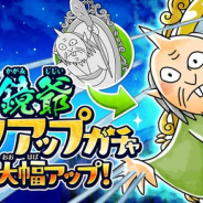ゆるゲ大戦争製作委員会、『ゆるゲゲ』で「鏡爺」ピックアップガチャを開催! お得な「アイテムセール」も実施