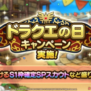 スクエニ、『DQタクト』で5月27日のドラクエの日35周年を記念したキャンペーンを開始 Sランクキャラ1枠確定の記念特別SPスカウトなど