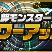 ガンホー、『パズル&ドラゴンズ』でモンスター70体がレベル限界突破&超覚醒に対応! 魔導書の幻魔・イルミナと救書の灰幻魔・イルミナがアニメーション対応など