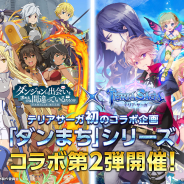 Netmarble、『テリアサーガ』で「ダンまち」シリーズコラボ第2弾イベントを実施! ログインボーナスで「【SR】ベル・クラネル」(2体)もらえる