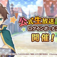 サムザップ、『このファン』で「公式生放送記念 ログインボーナス」を開催 7日間で合計2100クオーツをプレゼント!