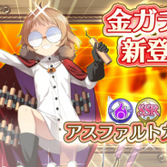 SEモバイル&オンライン、『毎日こつこつ俺タワー』で新建姫「アスファルトカッター【爆竹】」追加! ピックアップキャンペーンを実施