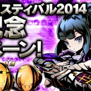 ガンホー、『ディバインゲート』でガンホーフェスティバル2014開催記念キャンペーンと『ケリ姫スイーツ』とのコラボを開催