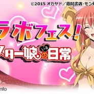 イマジニアとGeNERACE、『シンデレラブレイド』で「モンスター娘のいる日常」とのコラボを開始 モンスター娘たちを「おしりペンペン」しよう