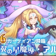 Moregeek Entertainmen、『オービットレジェンド』に新たな闇属性ガーディアン「闇翼の星魔導・アルテミス」が登場!