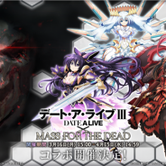 Exys、『MASS FOR THE DEAD』で「デート・ア・ライブIII」コラボを開催決定! サイン色紙があたるTwitterキャンペーンも実施