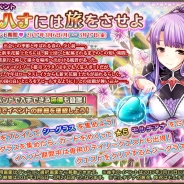 DMM GAMES、『FLOWER KNIGHT GIRL』でイベント「可愛いハナには旅をさせよ」の開催を含むアップデートを実施