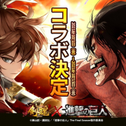 4399NET、『剣魂』で『進撃の巨人』コラボを21年1月1日より実施決定! コラボ決定キャンペーンを開始!