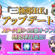 X Ten Games、「三極姫RE:BIRTH~DEFENC~」にてステージ第9章&第10章を追加! 君主・武将・絆レベルの上限も拡張