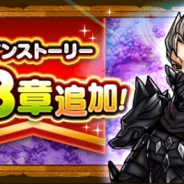 スクエニ、『DQウォーク』でメインストーリー「第8章」を追加　漆黒の鎧をまとった謎の騎士が登場！　上級職レベル・各種ランクの上限解放も