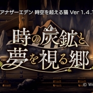 Wright Flyer Studios、『アナザーエデン』で外伝「時の炭鉱と夢を視る郷」を追加…青年とともに荒れ果てた炭鉱の村の復興を目指す