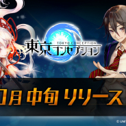 ユナイテッド、『東京コンセプション』のリリースが10月中旬に決定! キャラクター人気投票「妖怪大選挙」結果を発表