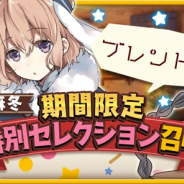 『きららファンタジア』で「ブレンド・S 期間限定特別セレクション召喚」を開催 ★5 苺香【水着】や★5 夏帆【お正月】など限定キャラが再登場