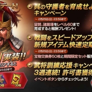 ネクソン、『三國志曹操伝 ONLINE』で演義編の新シナリオ「孫堅伝」の実装をはじめとするアップデートを実施