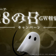 スクエニ、『ニーア リィンカーネーション』で「ニーアの日ゴールデンウィーク(GW)特別版」を開催