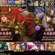 C&R社、『戦国修羅SOUL』で「四國白金ガチャ」を期間限定で開催 東國・東海・近畿・西國の各地域から選抜した強力武将が登場