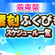 スクエニ、『DQウォーク』で8月27日から開催予定の前夜祭記念の復刻ふくびきのスケジュールを公開　27日は「魔法戦士復刻ふくびき」が開始に