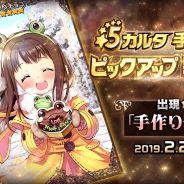 ステアーズ、『デスティニーチャイルド』で「My Dear」開催! 新★5チャイルド「ベス(CV.白石晴香)」がピックアップ召喚に登場