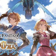 Cygames、『グランブルーファンタジー』で2400万人突破キャンペーンを明日5時より開催…レジェンドガチャ1日1回無料やAP・BP1/2キャンペーンなど