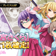スクエニ、『プロジェクト東京ドールズ』で「新サクラ大戦」コラボ記念チームBプレミアムSP&オマケ付ステップアップガチャを開始