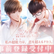 Paper Games(ニキ)、『恋とプロデューサー~EVOL×LOVE~』の事前登録者数が50万人を突破! AGF2019出展決定